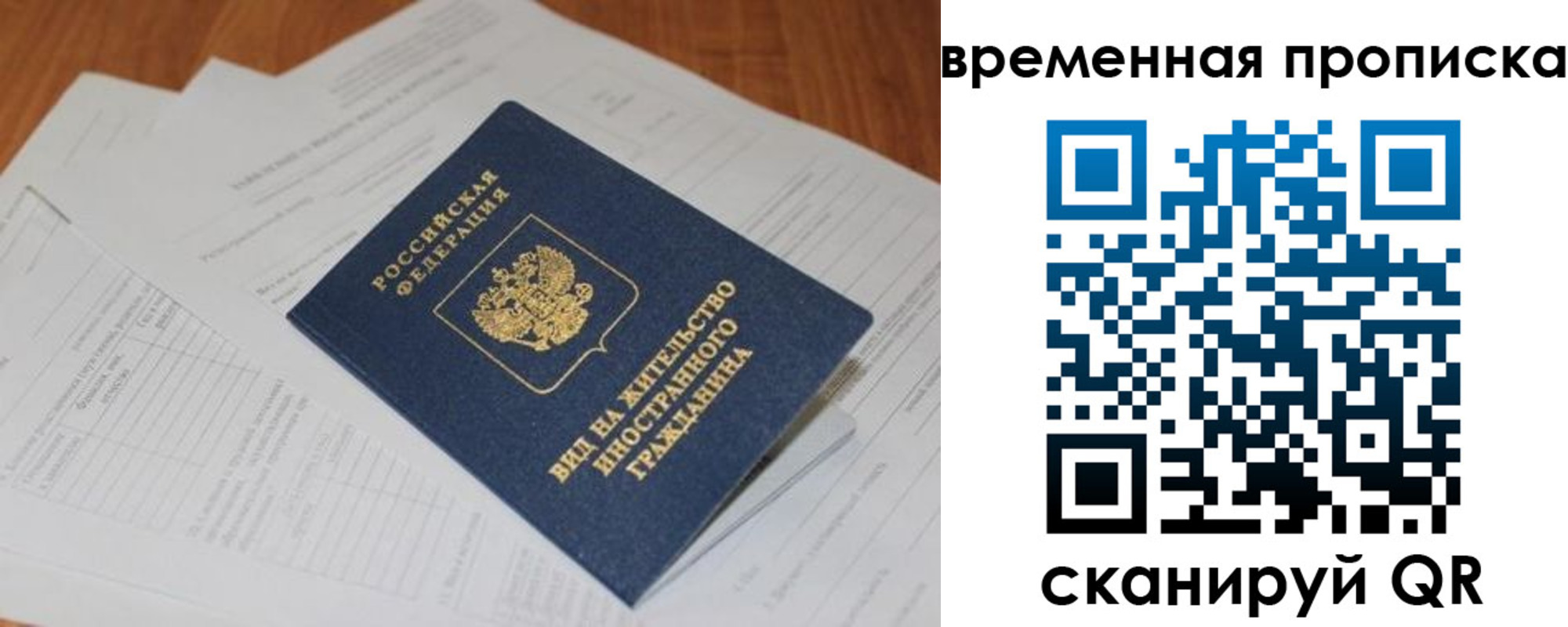 временная регистрация купить в Протвино