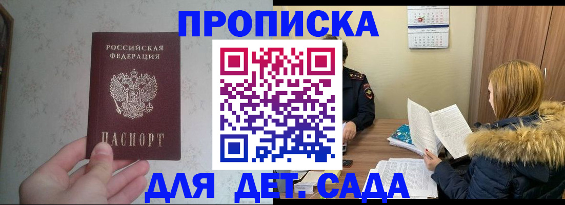 прописка для военкомата в Протвино